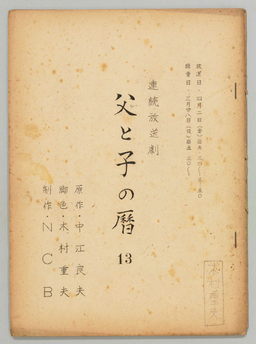父と子の暦