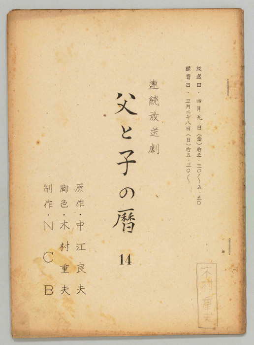 父と子の暦