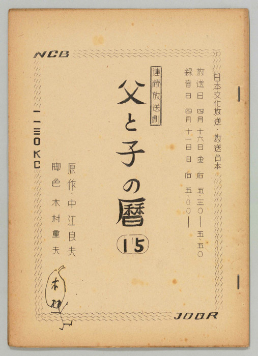 父と子の暦