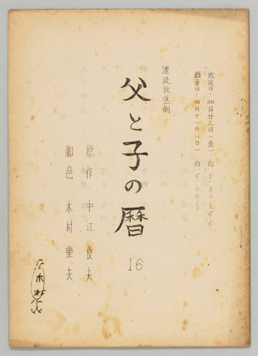父と子の暦