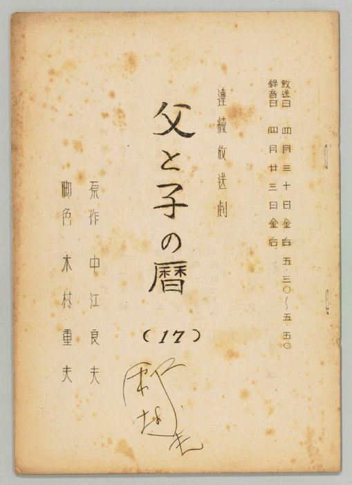父と子の暦