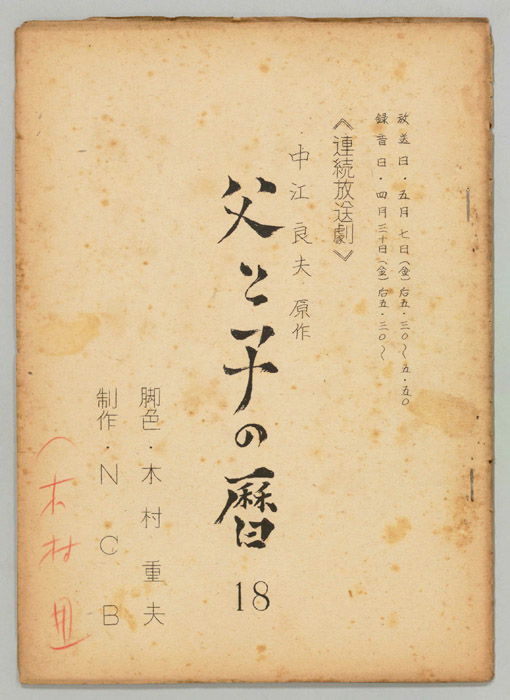 父と子の暦
