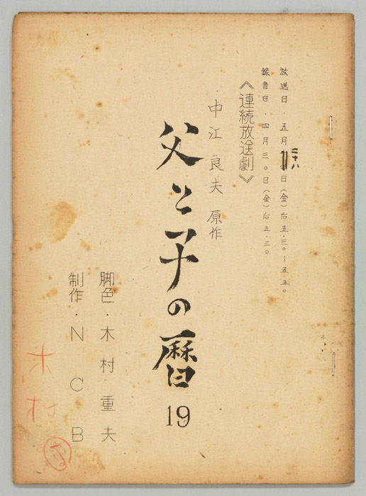 父と子の暦