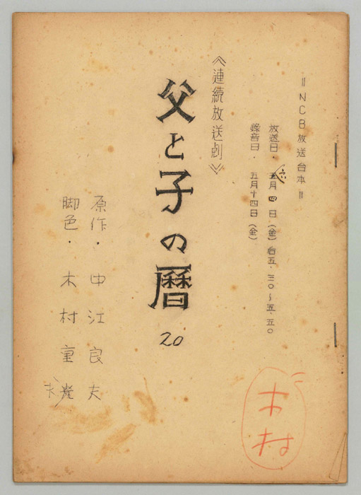父と子の暦
