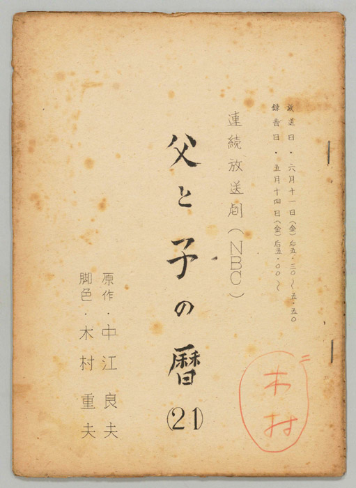 父と子の暦