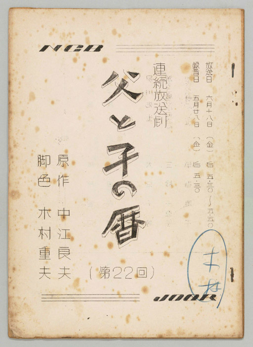 父と子の暦