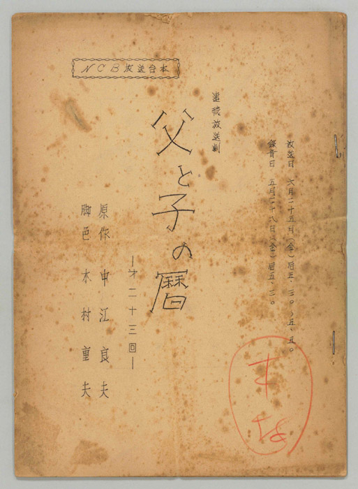 父と子の暦