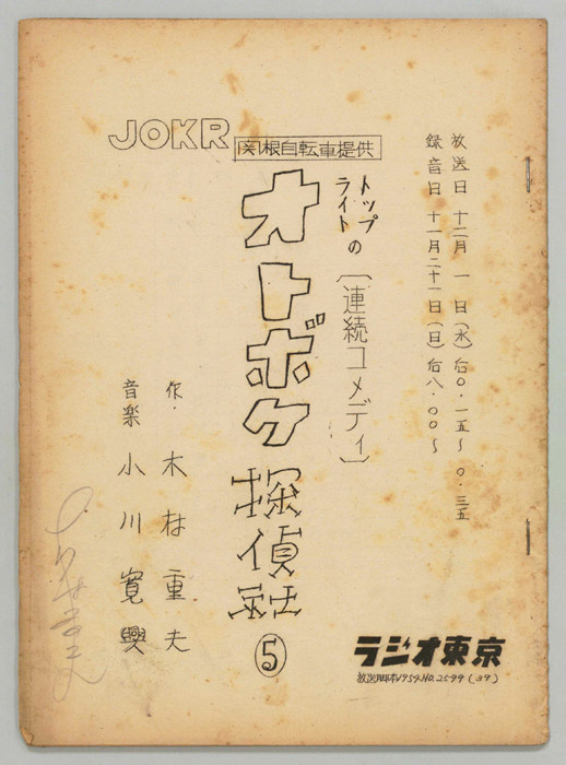 トップライトのオトボケ探偵社