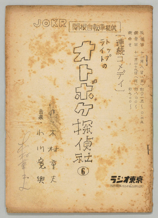 トップライトのオトボケ探偵社
