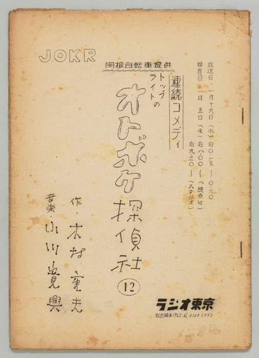 トップライトのオトボケ探偵社