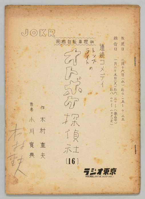 トップライトのオトボケ探偵社