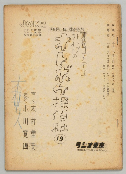 トップライトのオトボケ探偵社