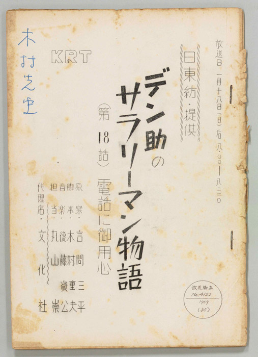 デン助のサラリーマン物語