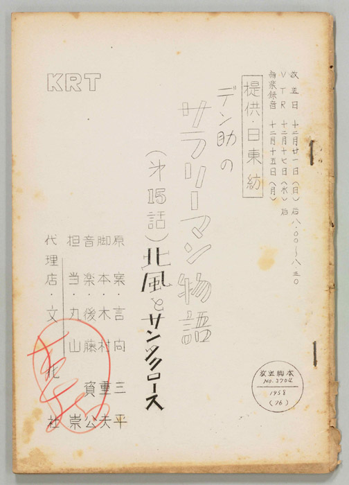 デン助のサラリーマン物語