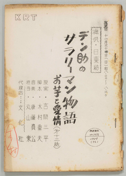 デン助のサラリーマン物語