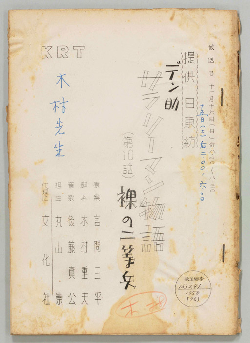 デン助のサラリーマン物語