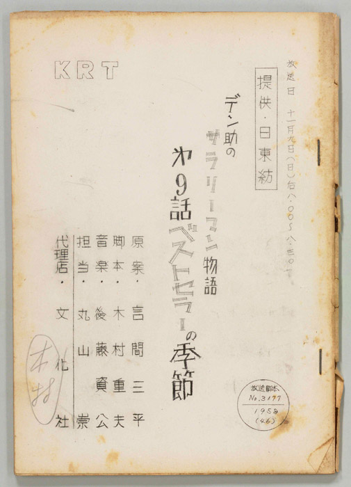 デン助のサラリーマン物語