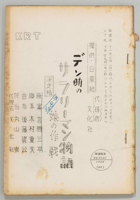 デン助のサラリーマン物語（決定稿）