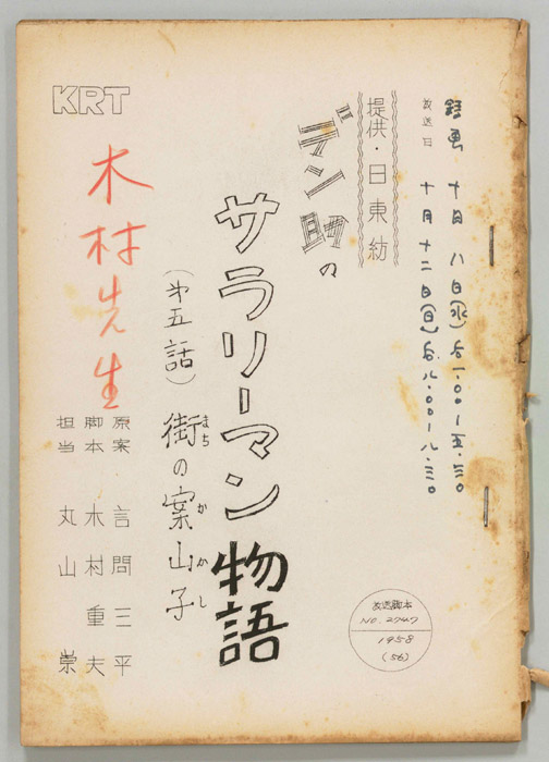 デン助のサラリーマン物語