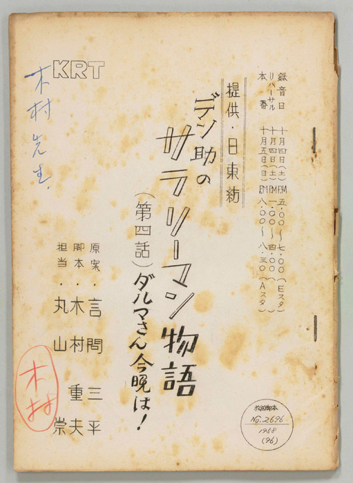 デン助のサラリーマン物語