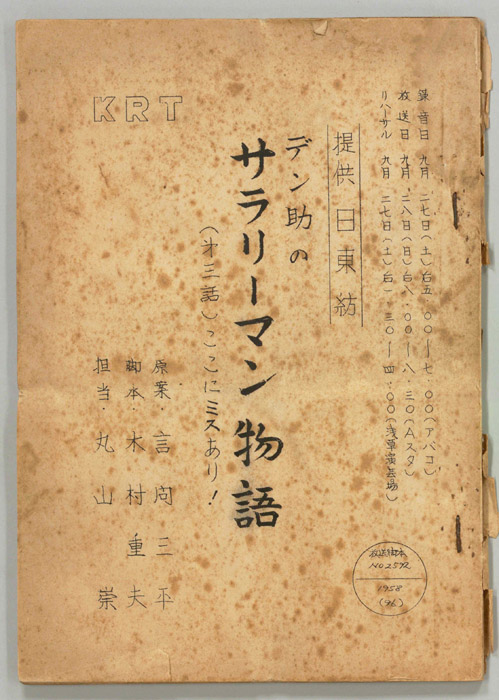 デン助のサラリーマン物語