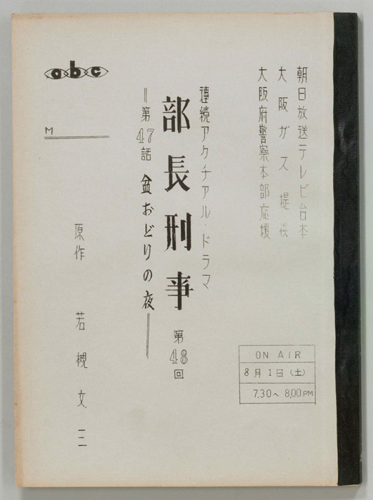 部長刑事
