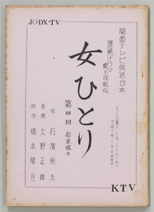 女ひとり