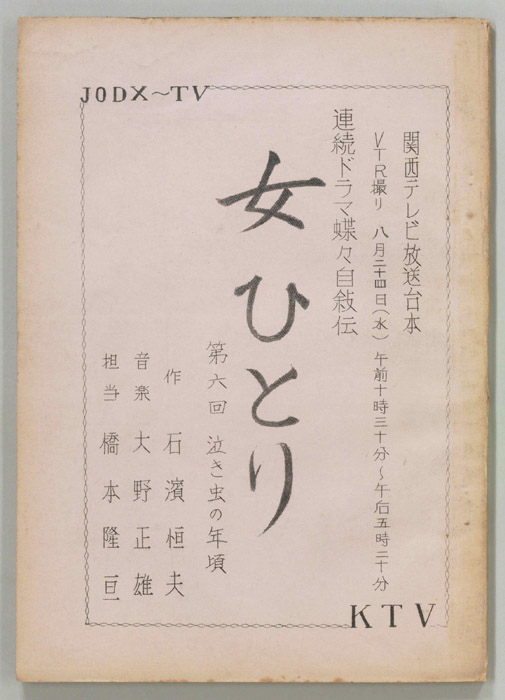 女ひとり