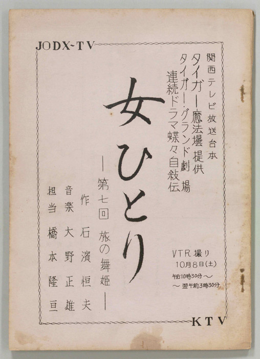 女ひとり
