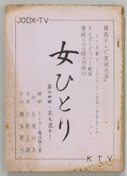 女ひとり