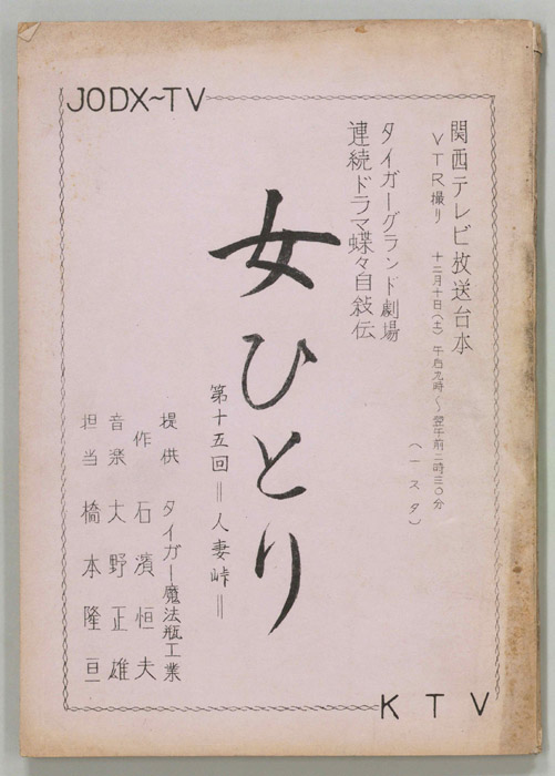 女ひとり
