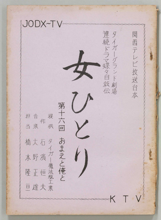 女ひとり