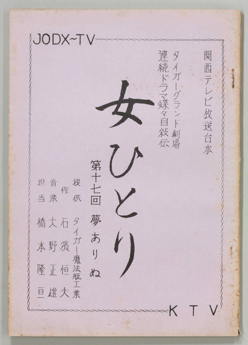 女ひとり