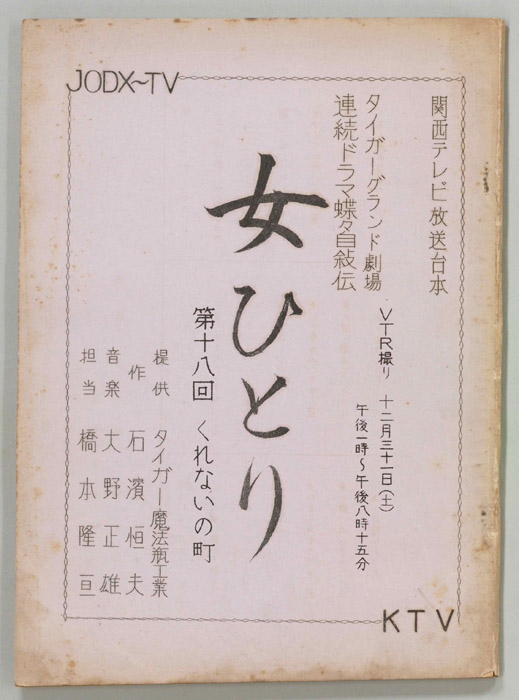 女ひとり