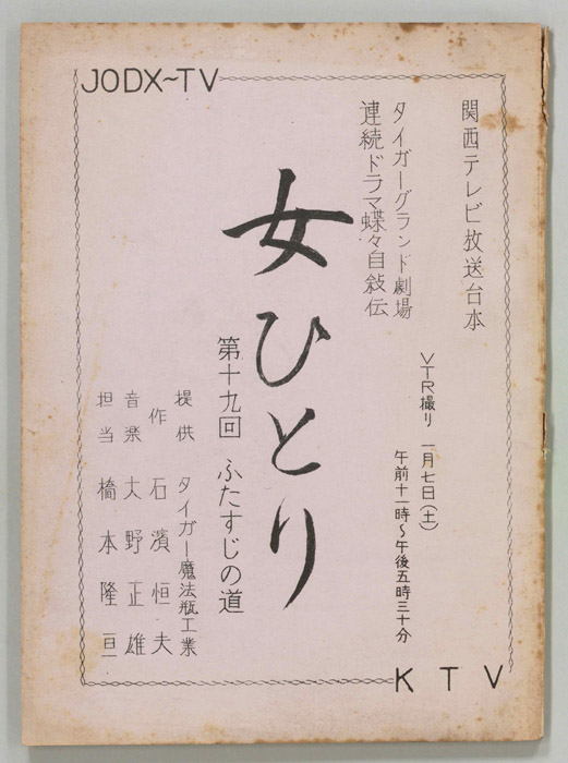 女ひとり