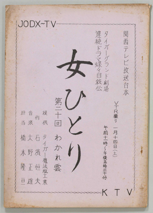 女ひとり