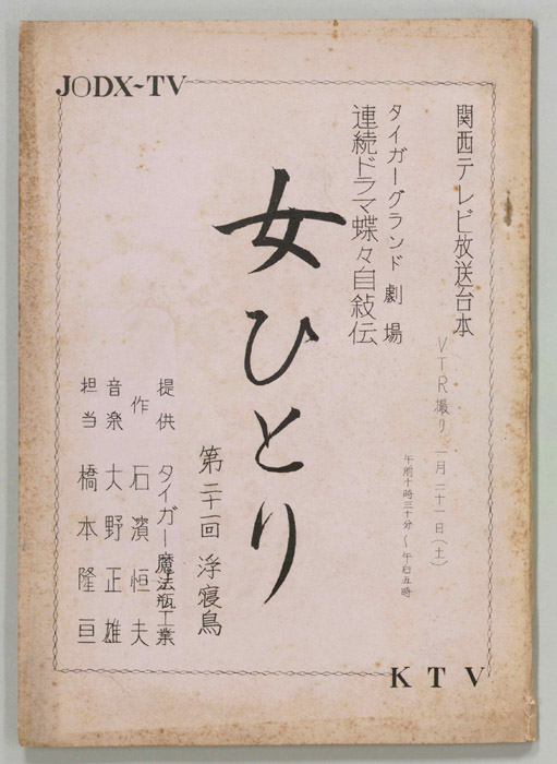 女ひとり