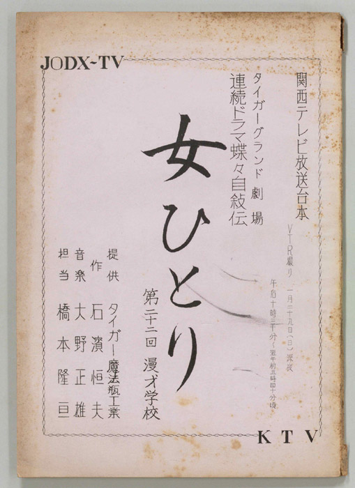 女ひとり