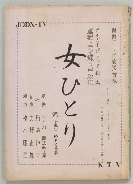 女ひとり