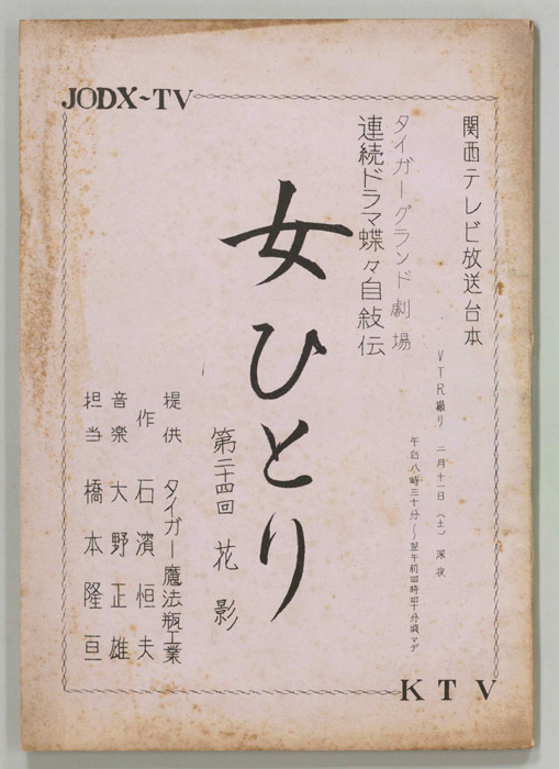 女ひとり