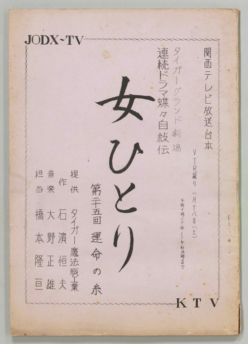 女ひとり