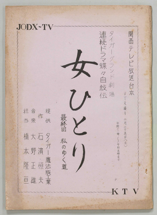 女ひとり