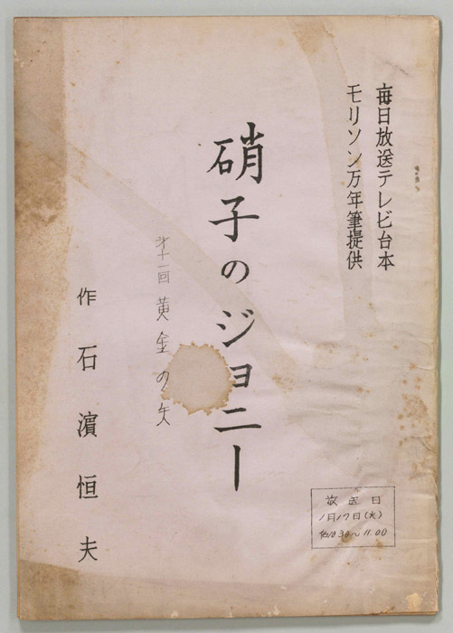 硝子のジョニー