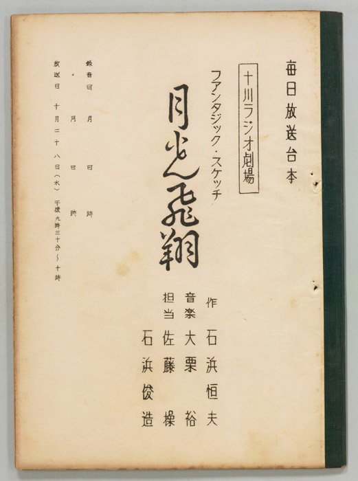 月光飛翔