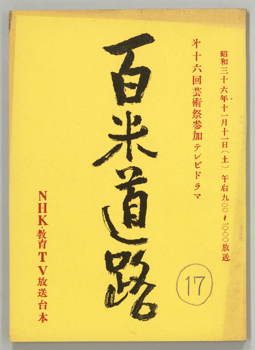 百米道路