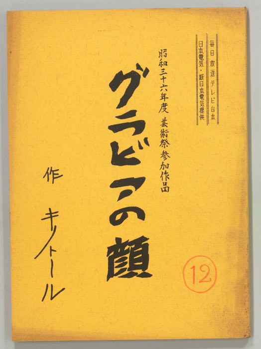グラビアの顔