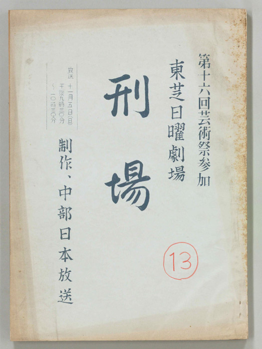 刑場