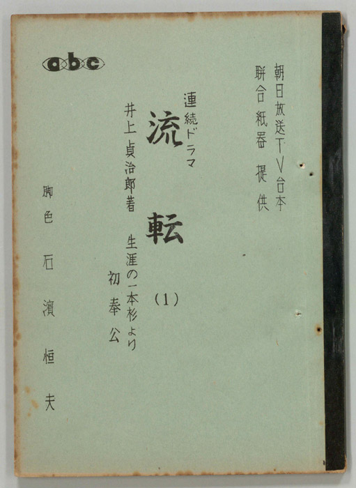 流転