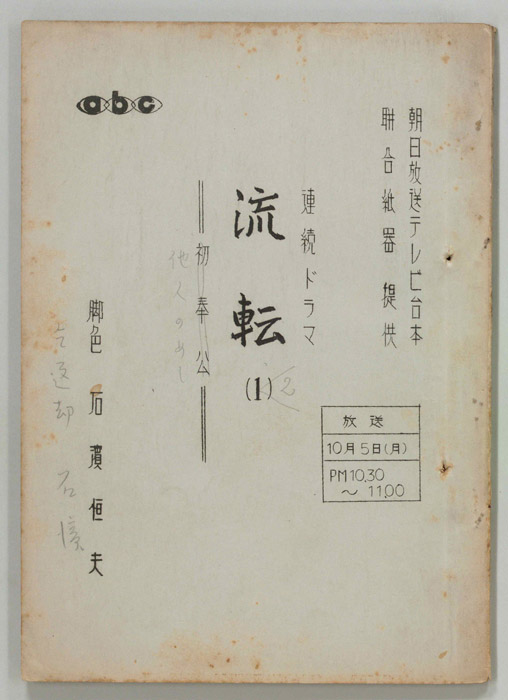 流転
