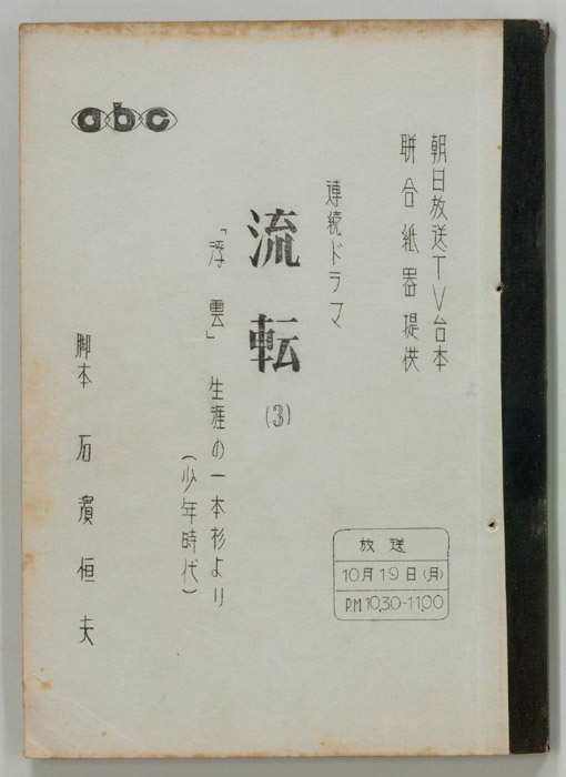 流転